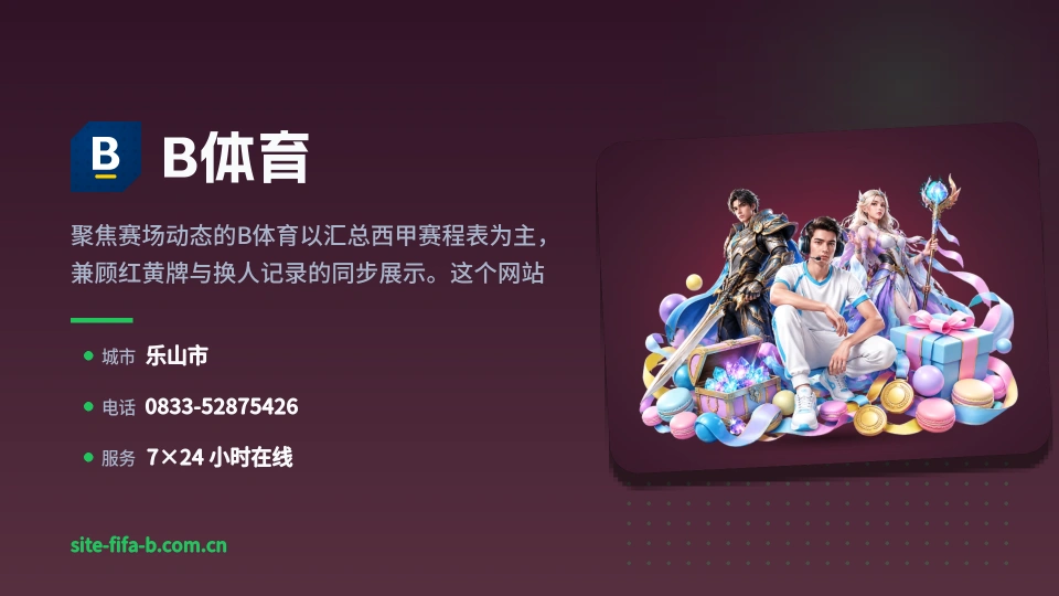 关于B体育