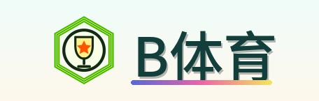 B体育 Logo
